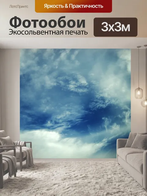 Фотообои облака 69