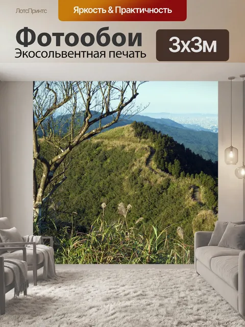 Фотообои Тайваньские горные сцены 113