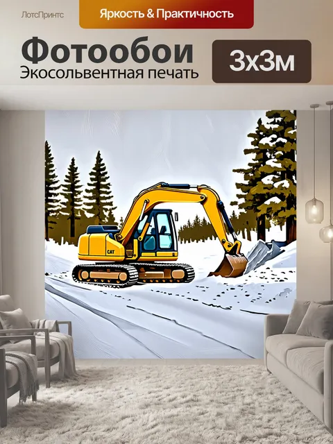 Фотообои большой желтый экскаватор, копающий в снегу на зимней строительной площадке, среди высоких глухих сосен
