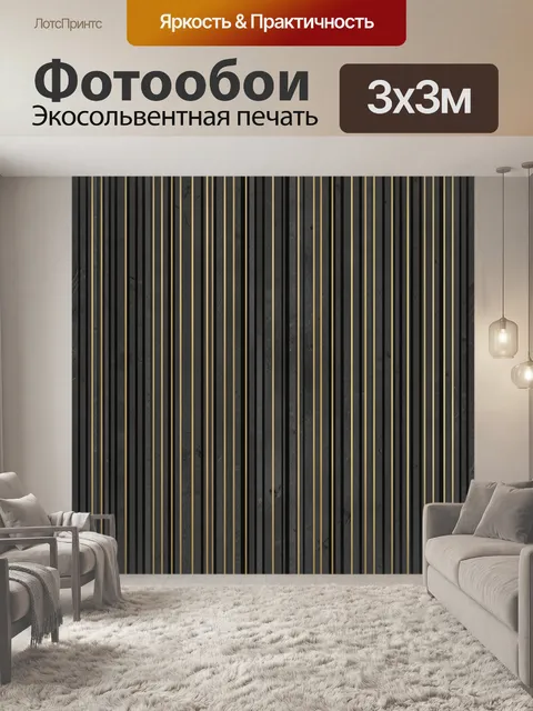 Фотообои Черно-золотая вертикальная геометрия