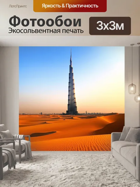 Фотообои бурдж халифа на фоне песчаных дюн, погружённый в закатные оттенки оранжевого и золотого