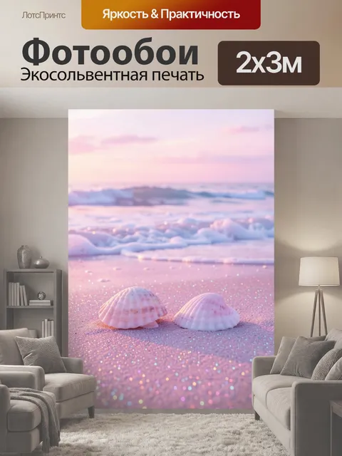 200 × 300 см · Экосольвентная печать
