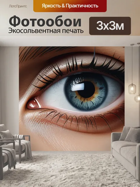Фотообои с фото