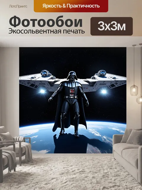 Фотообои дарт вейдер в стремительном преследовании звездного истребителя в космосе