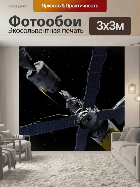 Фотообои Скайлэб 1973