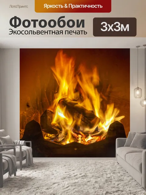 Фотообои Камин