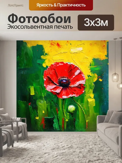 Фотообои абстрактное выражение цветка мака в стиле экспрессионизма