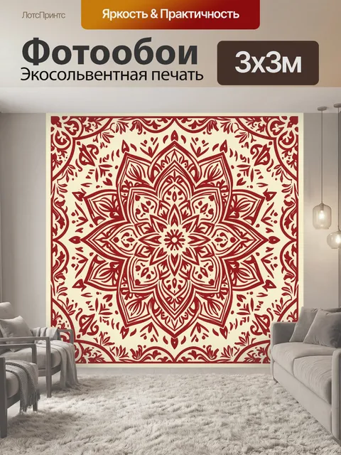 Фотообои Орнаментальная мандала бордо