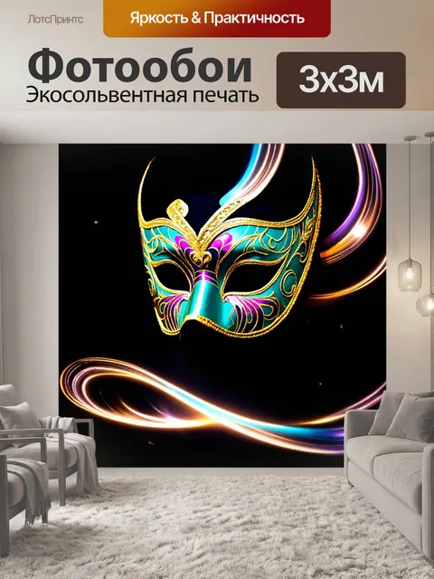 Фотообои Маска венецианского стиля