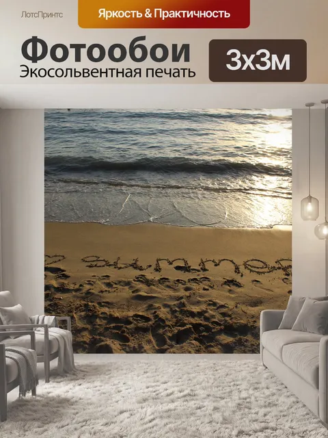 Фотообои Летом