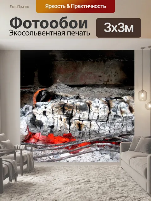 Фотообои Пожар