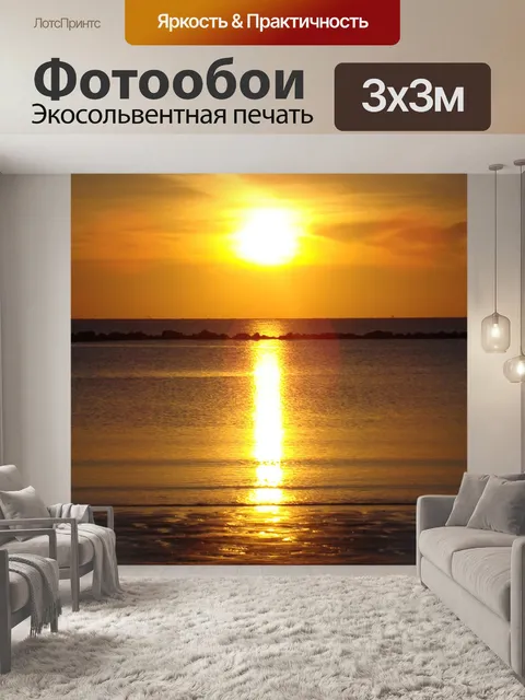 Фотообои Восход солнца