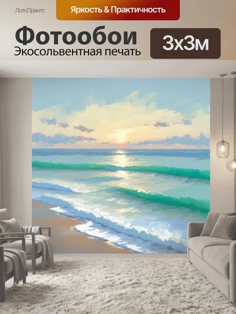 Фотообои спокойное вечернее море с настойчивыми волнами, которые уносят по горизонту