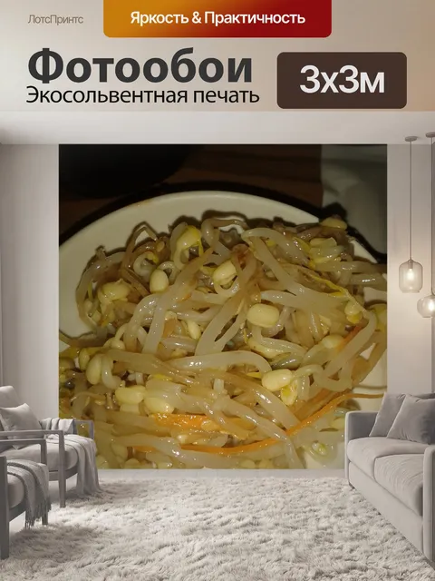 Фотообои Монго бобы