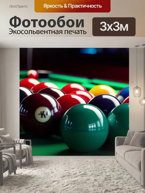 Фотообои бильярдные шары, освещенные мягким светом