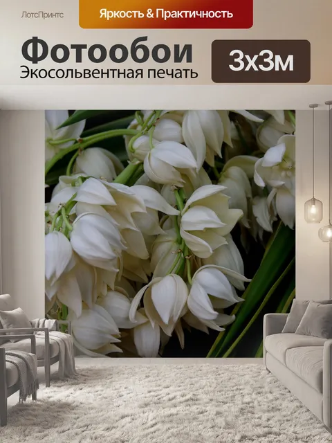 Фотообои Белый фон цветы в форме колокола