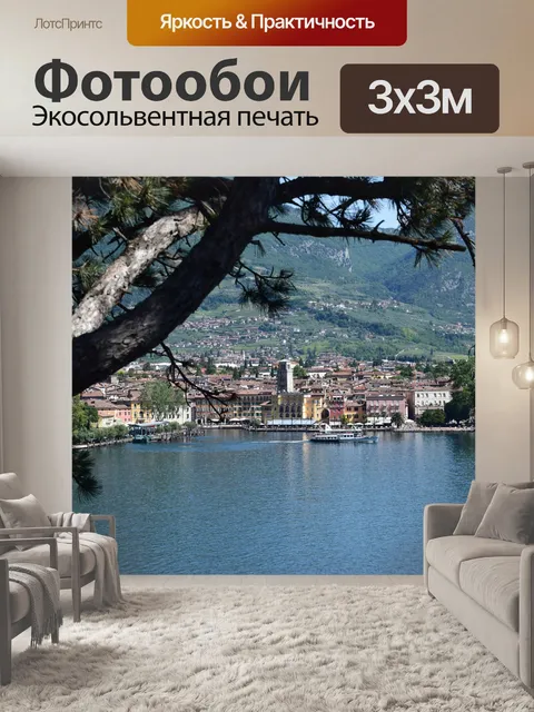 Фотообои Озеро гарда