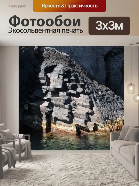 Фотообои Корсиканского