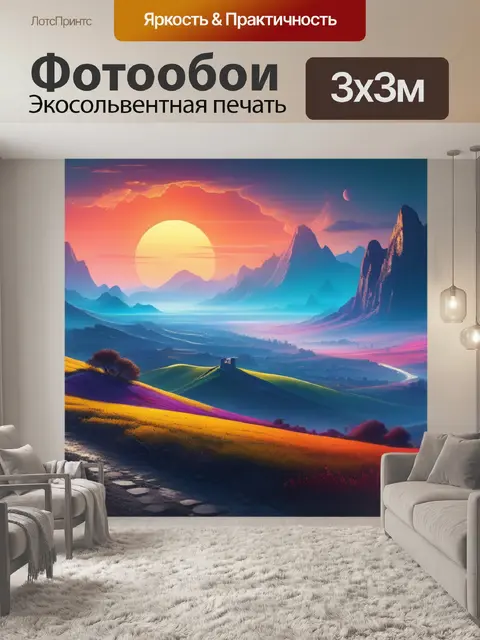 Фотообои дали пейзаж с загадочными