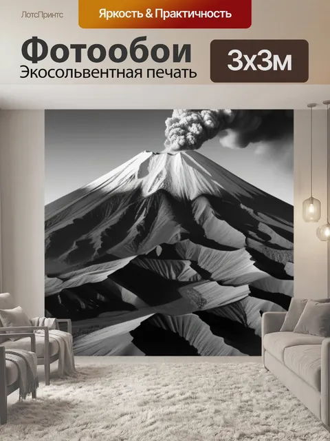 Фотообои пейзаж с вулканами чернобелый