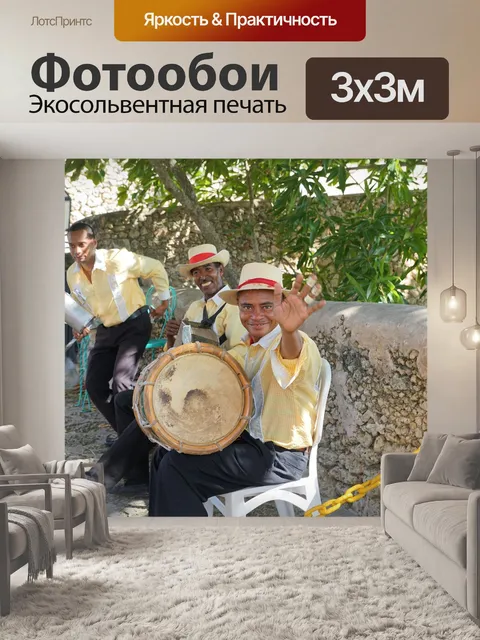 Фотообои Музыкант
