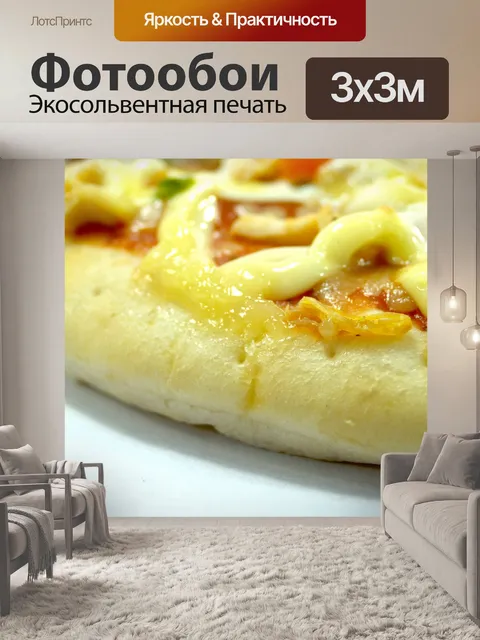 Фотообои Картинка для пиццы