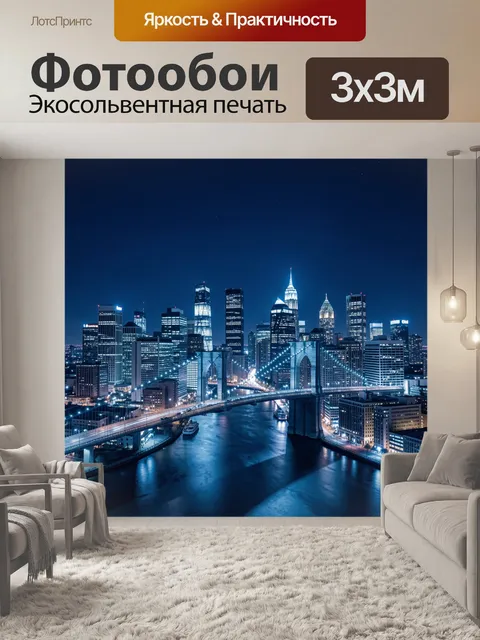 Фотообои Ночной Нью-Йорк с мостами