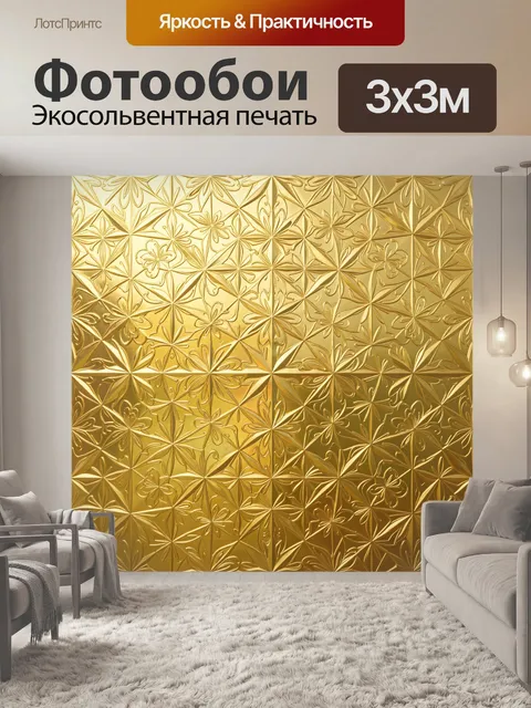 Фотообои Золотой геометрический орнамент