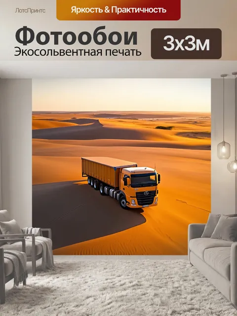 Фотообои грузовик, который едет по песчаным дюнам во время заката, с длинными тенями и теплым светом, выполненный в…
