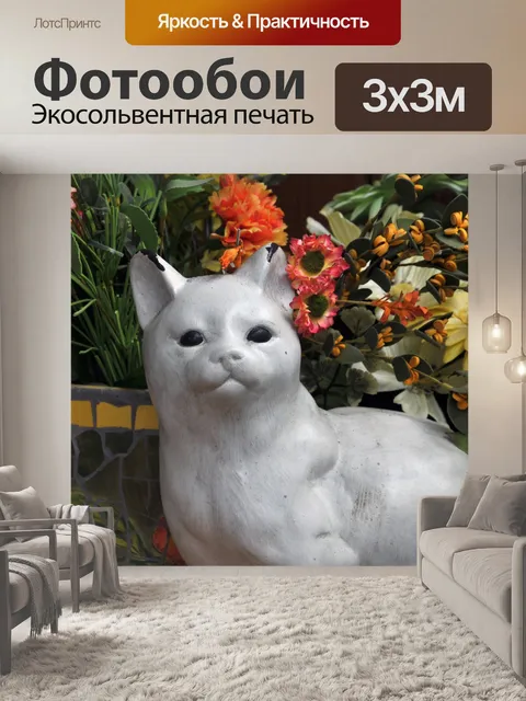 Фотообои Белый керамический Кот в саду