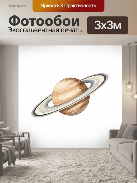 Фотообои Планета с кольцами акварелью