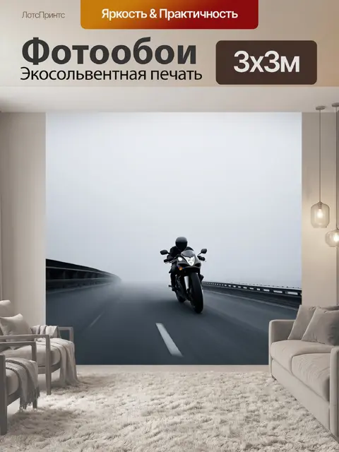 Фотообои мотоциклист, проезжающий по мосту в тумане, направляющийся к горизонту