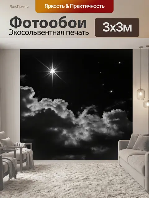 Фотообои Темное небо, заполненное облаками, с яркой звездой, сверкающей в верхней части изображения