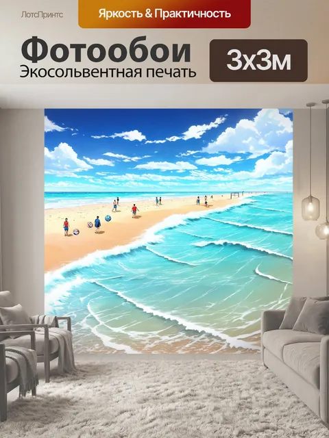 Фотообои море в стиле манга, пляжный хаос с волейболом и фрисби