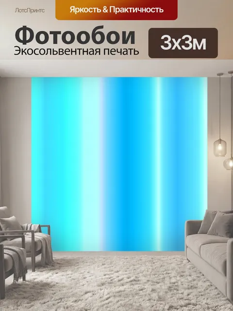 Фотообои Бирюзовый фон Вертикальная