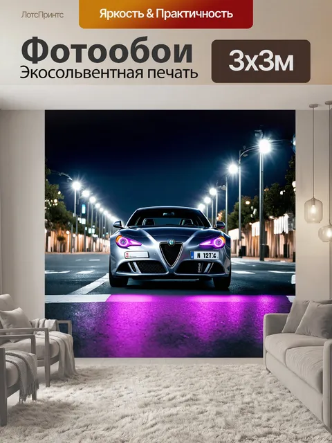 Фотообои автомобиль альфа ромео стоит на фоне ночного города