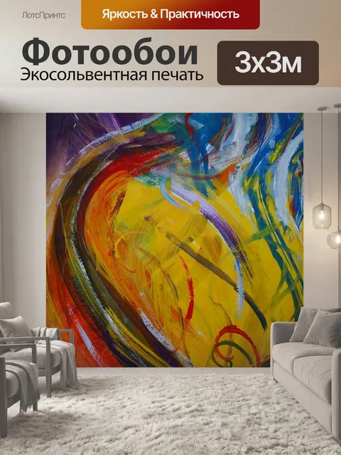 Фотообои Артистический