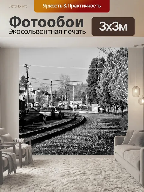 Фотообои Железнодорожные пути в маленьком городке