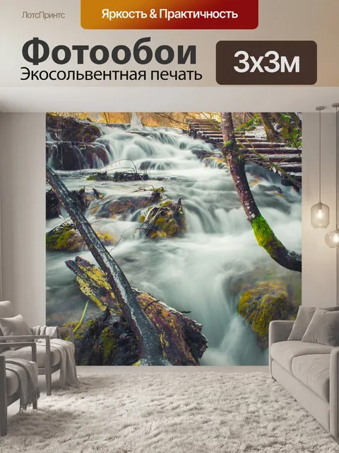 Фотообои Plitvice