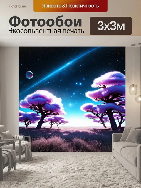 Фотообои природа в стиле футуристический