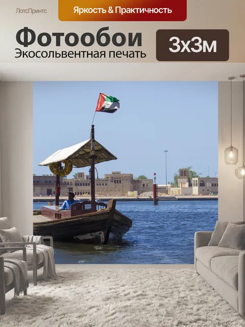 Фотообои Лодка