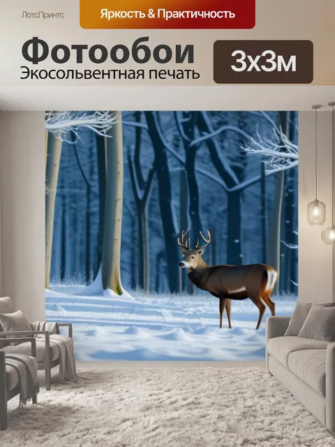 Фотообои зимой в лесу, олени среди снежных деревьев