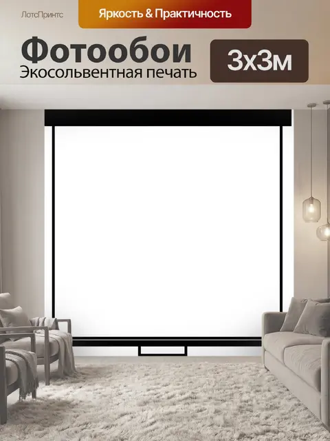 Фотообои Экран
