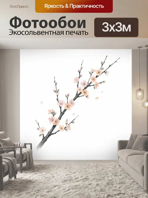 300 × 300 см · Экосольвентная печать