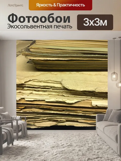 Фотообои Старый