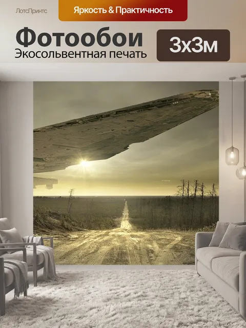 Фотообои Фантазия