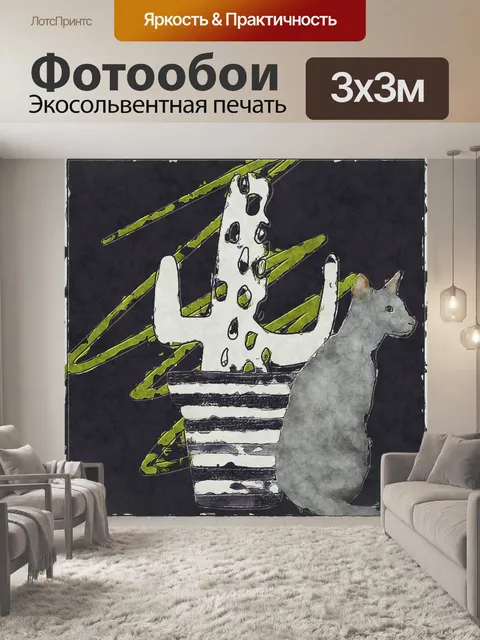Фотообои кот и кактус