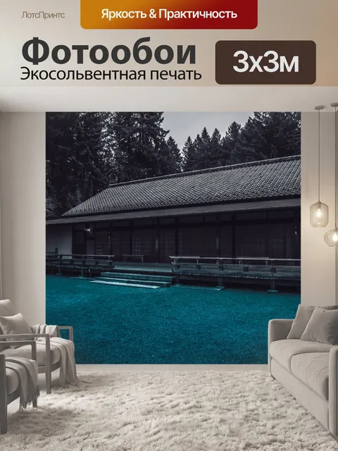 Фотообои Дом