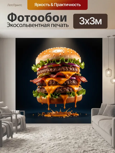 300 × 300 см · Экосольвентная печать