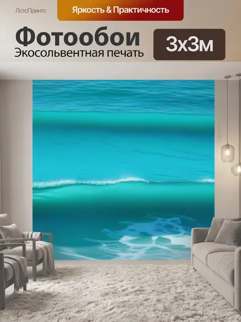 Фотообои свежий морской бриз над аквамариновыми волнами